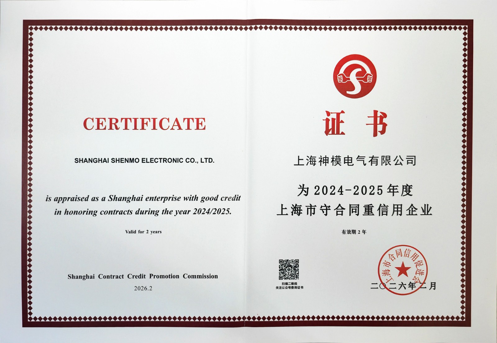 2024-2025年度上海市守合同重信用企业WEB.jpg
